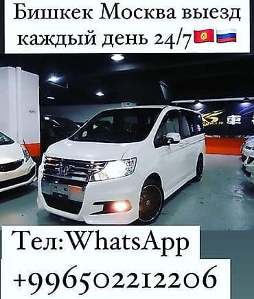 москва авто: Пассажирские перевозки Бишкек — Москва - Ежедневные выезды, режим — 1