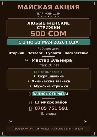 modo kg: Майская акция для женщин: любые женские стрижки — 500 сом. Период — 1