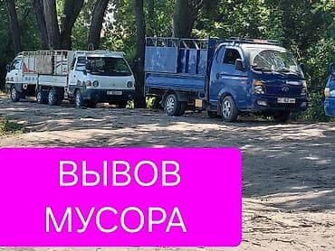 Заказать Хендай портер, Вывоз швейных отходов, C грузчиком