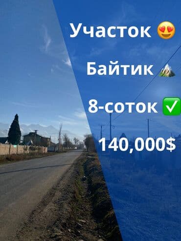 8 соток, Для строительства, Красная книга at lalafo.kg 8 соток, Для строительства, Красная книга