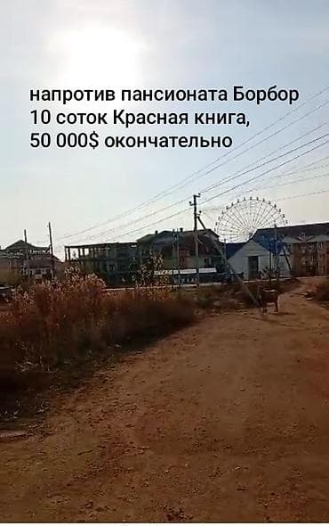 продаю дом ак ордо 1: 10 соток, Для бизнеса, Красная книга — 1