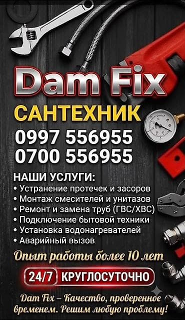 Монтаж и замена сантехники Больше 6 лет опыта