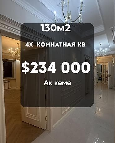 4 комнаты, 130 м², Ак-Кеме (старый аэропорт) Элитка, 4 этаж, Евроремонт
