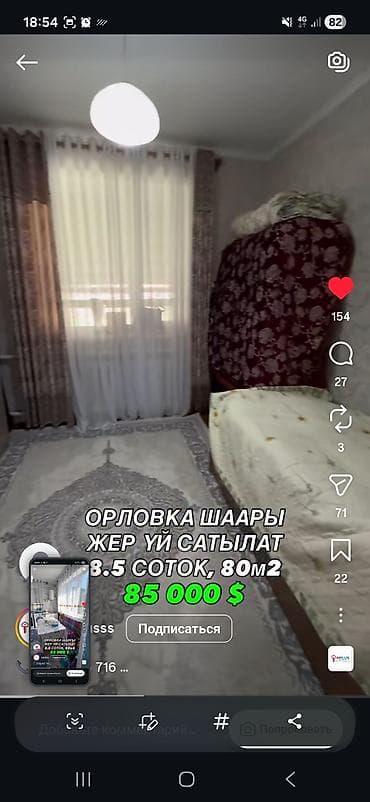 с участком: Продаётся дом с участком в г. Орловка. Характеристики: - Площадь — 4