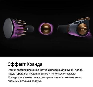 blu: Мультистайлер Dyson, Для выпрямления — 8