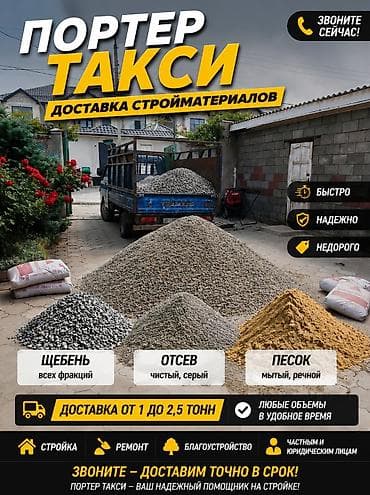 Заказать Хендай портер, Доставка щебня, угля, песка, чернозема, отсев at lalafo.kg Заказать Хендай портер, Доставка щебня, угля, песка, чернозема, отсев
