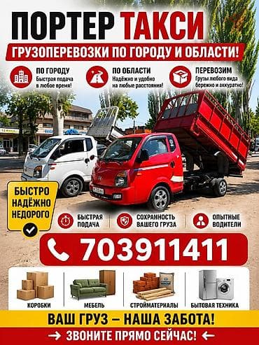 Авто кызматтары: Буйрутма берүү Хендай портер, Курулуш таштандыларын чыгаруу, Жүк ташуучу жумушчусу менен — 1