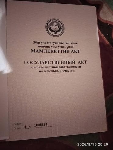 село нижний орок: 30 соток, Для бизнеса, Красная книга — 9