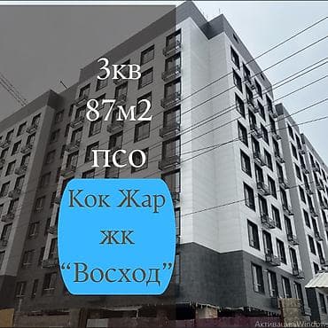 3 комнаты, 87 м², Элитка, 5 этаж, Готовая ПСО (под самоотделку)