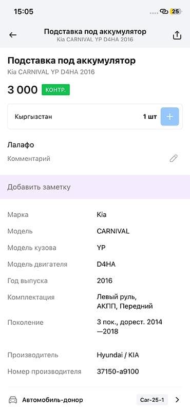 battery: Подставка под аккумулятор Kia Carnival Оригинальная пластиковая — 4