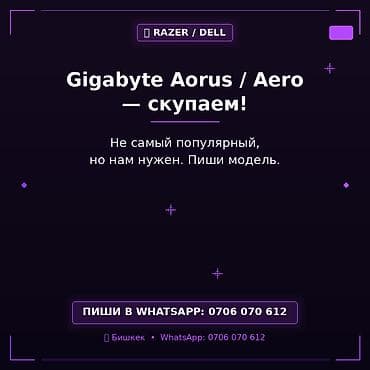 игровые комп: Сервис по выкупу ноутбуков Gigabyte Aorus / Aero. - Принимаем линейки — 1