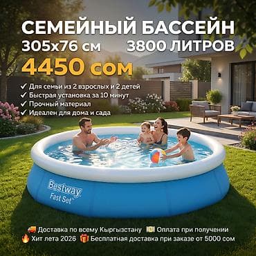 Бассейн BESTWAY FAST SET 🌊 Артикул: 57266 Размер бассейна: 305x76 см