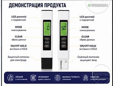 тесты для воды: ТЕСТЕР КАЧЕСТВА ВОДЫ TDS METER 3 В 1 | TDS / EC / ТЕМПЕРАТУРА 💧 — 6