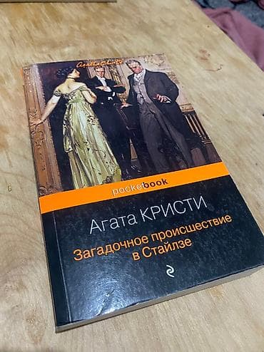 агата кристи: 3книги Агаты Кристи.Мягкий переплет — 2