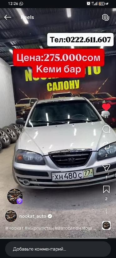 antigravity a1: Hyundai Elantra: 2004 г., Автомат, Бензин, Седан — 1