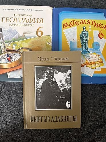 solutions third edition: Математика, география для 6 класса Каждая по 200 сом — 1