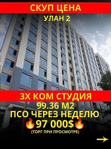 Недвижимость: 3 комнаты, 99 м², Улан мкр Элитка, 15 этаж, ПСО (под самоотделку) — 4