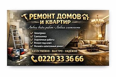 финал: Ремонт домов и квартир — любые виды работ, любая сложность. Услуги: - — 1