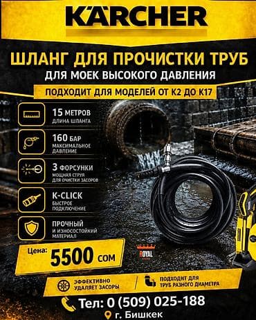 юиз: Шланги для прочистки труб канализации для мойки высокого давления — 1