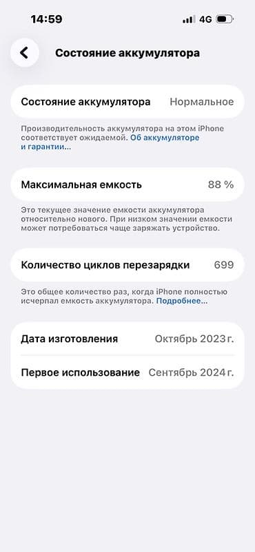 14 про цена в бишкеке: IPhone 15 Pro, Б/у, 256 ГБ, Natural Titanium, 88 % — 1