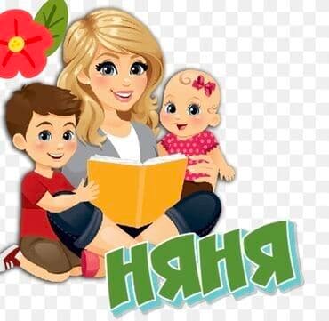 ишу работу няни: Требуется Няня Полный рабочий день — 1