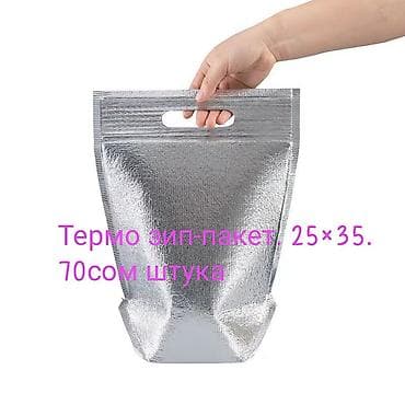 Фольгированные zip-пакеты для заморозки и длительного хранения Эти