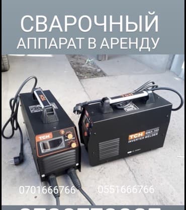 сварочный аппарат аренда: Сдам в аренду Сварочные аппараты — 1