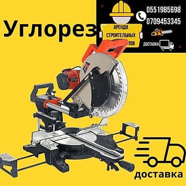 Сдам в аренду Пилы, пчелки