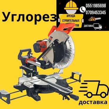 не рабочие инструменты: Сдам в аренду Пилы, пчелки — 1