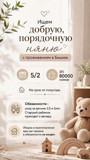 няня на час бишкек: Требуется Няня — 1