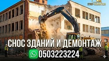 Снос домов и зданий | Демонтаж | Экскаватор куплю дом шифер кирпич