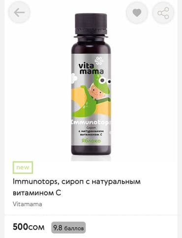 витамин с: Витамины C, Для укрепления иммунитета, Siberian Wellness, Для детей, Жидкость — 1