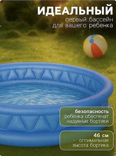 Бассейны: ​💦 Детский надувной бассейн INTEX — подарите детям яркое лето! — 2