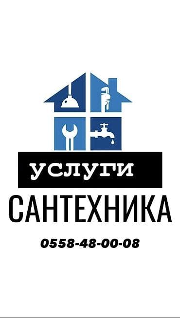 Сантехнические работы: Ремонт сантехники Больше 6 лет опыта — 1