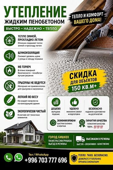 Утепление: Утепление фасада, Утепление балкона, лоджии, Утепление стен | Утепление дома, Утепление квартиры, Утепление склада Керамзит, Пенопласт, Пенополиуретан Больше 6 лет опыта — 1