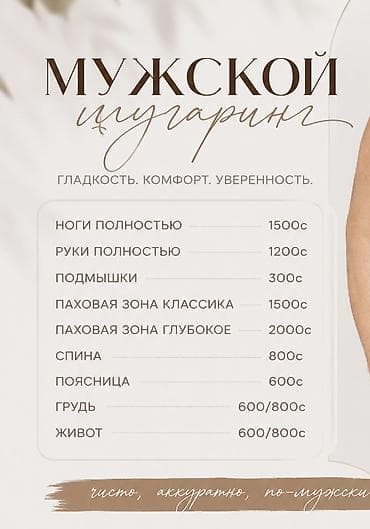 Мужской шугаринг 
г.кант — 3
