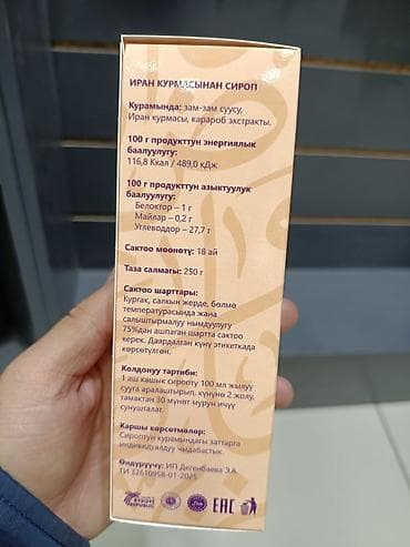 сироп для сока: Сироп финиковый JANNAT, 250 г - Состав: вода зам-зам, иранские — 2