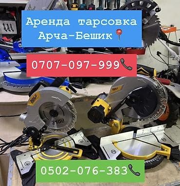 торцовка с протяжкой: Сдам в аренду Пилы, пчелки — 1