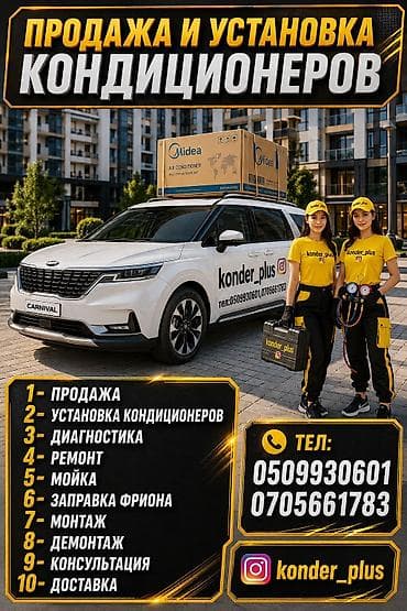 pro m1: Продажа и установка кондиционеров Профессиональные услуги — 1