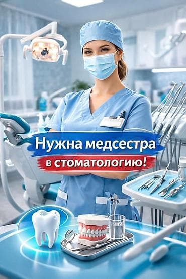 медсестра сокулук: Медайым. Москва/ Турусбеков көч — 1