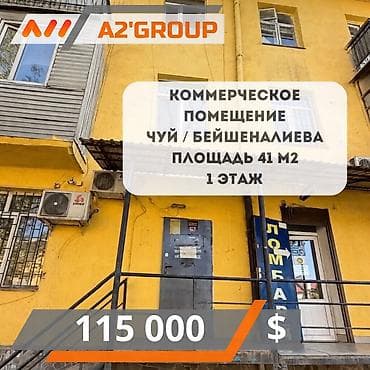 требуется в кафе: 🔥 Продаётся коммерческое помещение в самом сердце города! 📍 Локация — 1