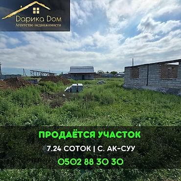 продажа участков в бишкеке: 7 соток — 1