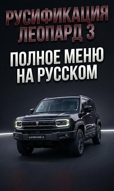 fold 3: Русификация мультимедийной системы Changan CS55 - Перевод всего — 3