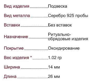 золотая подвеска: Подвеска. Серебро 925 пробы. Вес 1,02 гр. Цена 800 сом. Все вопросы по — 2