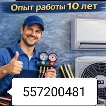 Услуги: Установка кондиционеров консультации при покупке. Профессиональная — 1