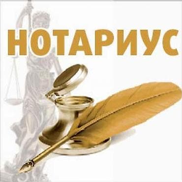 услуга адвокат: Юридические услуги | Нотариальные услуги — 1