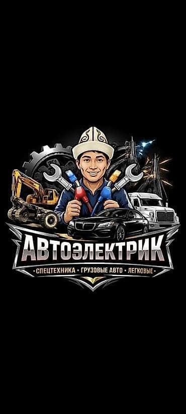 Автоэлектрик+