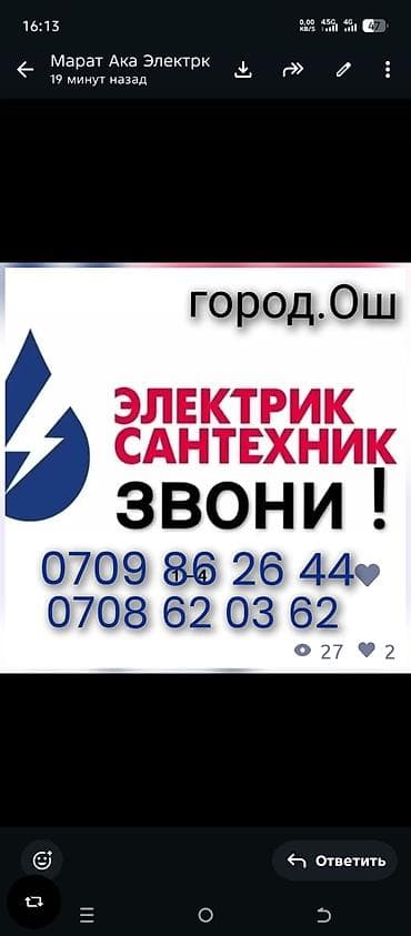 кресла в аренду: Электрик сантехник город Ош!!! Сантехник Электрик все виды работ любой — 1
