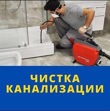 Канализационные работы | Чистка канализации Больше 6 лет опыта — 1