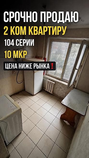 2 бөлмө, 42 м², 10-мкр 104-серия, 2 кабат, Ремонт талап кылынат